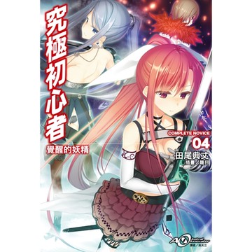 究極初心者(4)_Readmoo 讀墨電子書