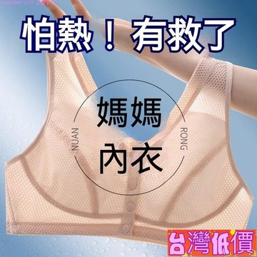 悅裳💎台灣免運💎媽媽文胸 無鋼圈內衣 大碼內衣 涼感內衣 背心式內衣 透氣文胸 運動內衣 中年婦女內衣 女性內衣 薄
