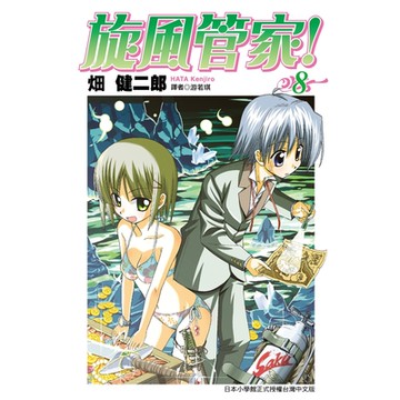 旋風管家(08)_Readmoo 讀墨電子書