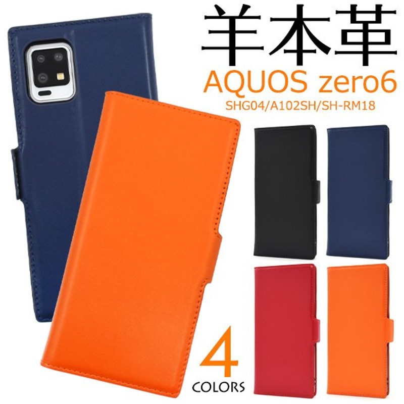 AQUOSzero6 ケース SHG04 aquos ゼロ 6ケース シープスキンレザー手帳型ケース 手帳型 スタンド機能 スマートフォン スマホカ  通販 LINEポイント最大0.5%GET | LINEショッピング