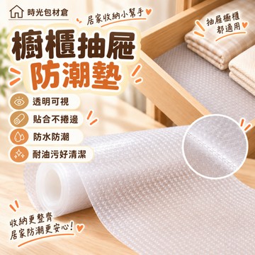 隔日達⏰櫥櫃抽屜防潮墊 廚房防水墊 櫥櫃墊 抽屜墊 防水墊 防滑墊廚櫃墊 衣櫃防潮墊 防塵墊 可裁剪 鞋櫃墊  防蟲墊