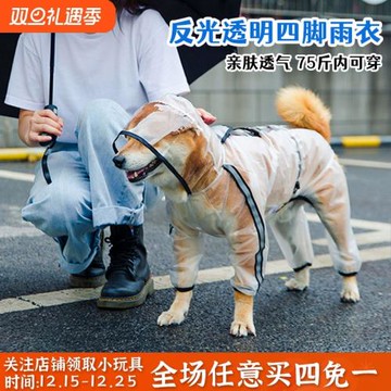 柴犬雨衣四腳防水全包寵物中大型犬小型犬雨天小狗狗金毛雨披衣服