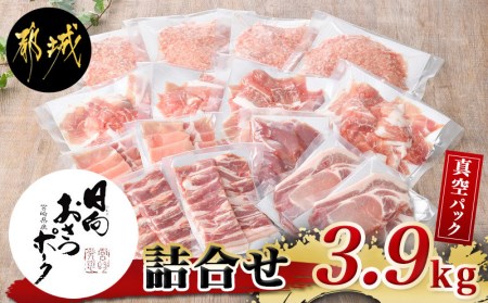 全部真空パック!「おさつポーク」バラエティ3.9kgセット_21-1401_(都城市) 豚肉 ヒレ トンカツ ロース 豚カツ カット 焼肉用 カット肉 バラ 小間切れ ミンチ