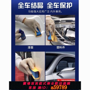【廠家直銷 可打統編】汽車車漆鍍晶液體玻璃套裝鍍膜納米水晶鍍膜液鍍膜劑鍍金封釉渡晶