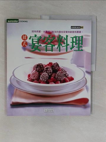 【書寶二手書T1／餐飲_ZC2】韓式宴客料理_三采文化, 小愛