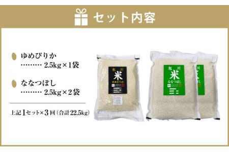 真空パックで長持ち！特別栽培米ゆめぴりか2.5kg×1袋 YES!cleanななつぼし2.5kg×2袋 合計7.5kg