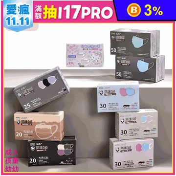 【長欣生技】成人/兒童平面醫療用口罩 (多款任選)