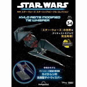 デアゴスティーニ　スター・ウォーズ スターシップ＆ビークル・コレクション　第34号