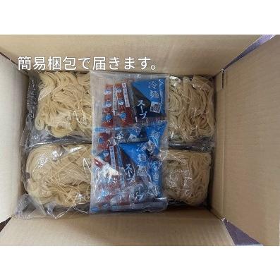 ふるさと納税 焼肉屋さん御用達 業務用冷麺14食セット［盛岡冷麺タイプ］ 埼玉県鴻巣市