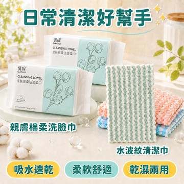 一次性洗臉巾 加厚加大 臉部清潔 乾濕兩用棉柔巾 美容巾 拋棄式卸妝巾 擦臉巾 綿柔洗臉巾 抽取式洗臉巾