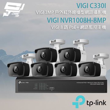 昌運監視器 TP-LINK組合 VIGI NVR1008H-8MP 8路主機+VIGI C330I 3MP槍型網路攝影機*6