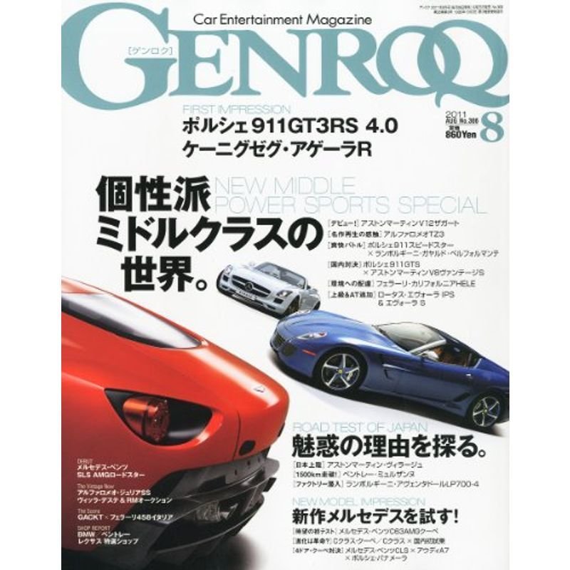 GENROQ (ゲンロク) 2011年 08月号 雑誌