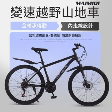 21速24寸山地自行車 成人腳踏車 減震單車 越野登山車 學生雙碟剎代步車