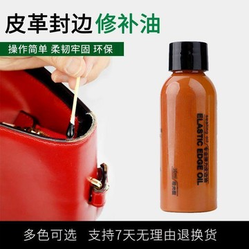 🔥臺灣出貨🔥啞光彈力皮邊油30ml修復皮裂紋亮光皮包全色可選DIY手工皮具神器