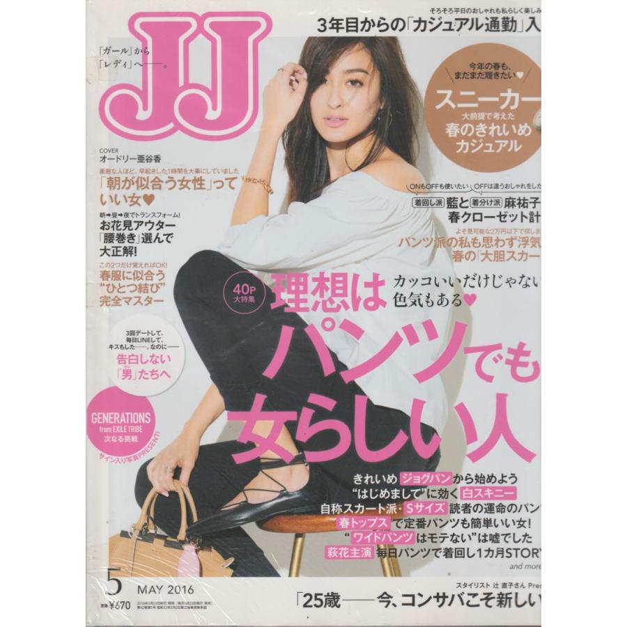 JJ 2016年5月　ジェイジェイ　雑誌