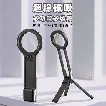 🤳台灣出貨🤳摺疊 多功能支架 MagSafe 磁吸手機支架 登山扣 磁吸手機三角架 便攜手機支架 桌面支架 手持自拍