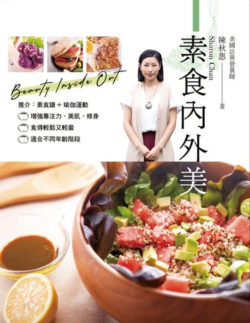 【電子書】素食內外美