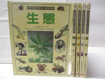 【書寶二手書T8／少年童書_VKG】目擊者叢書-生態_物質_化學_演化等_5本合售
