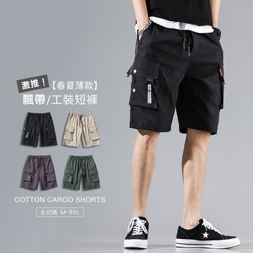 飄帶設計風琴口袋工裝短褲 / 男女可穿 / 斜紋布 / 工作短褲 / 4色 / M到8XL / 大尺碼【QTJBY2057】