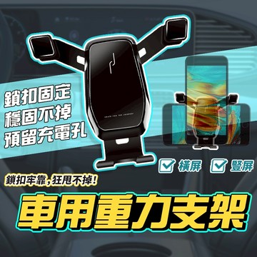 車用重力手機架 橫屏 豎屏 重力式 下壓式 下壓固定 鎖定 靜音 下壓鎖定 17mm 手機支架