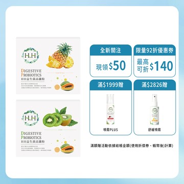 HH 益生菌高纖粉(30包)X2 腸到益生菌 酵素排便 膳食纖維 幼兒益生菌 台灣製造 現貨 快速出貨 多件優惠