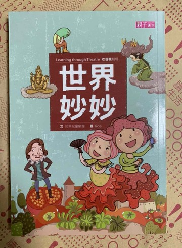 世界妙妙[二手書_良好]