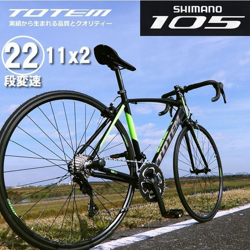 TOTEM   ロードバイク　　SHIMANO 105