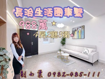 屏東長治．北歐美學 | 幸福4+1房．質感生活｜屏東縣長治鄉新潭一巷