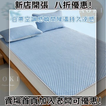 冰豆豆冰絲涼席 平單涼蓆 涼感床單 涼感床墊 冰涼墊 單人雙人