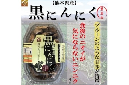 黒にんにく250g×３Pセット