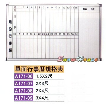 ╭☆雪之屋居家生活館☆╯R177-05/06/07/08 1.5 x 2尺 單面行事曆規格表/白板/記事板/上下兩排