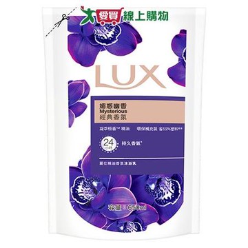 麗仕LUX亮白沐浴乳補充包-媚惑幽香650ml【愛買】