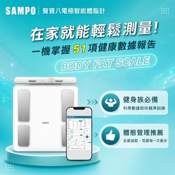 【SAMPO 聲寶】八電極智能體脂計/體重計/體脂機/APP監測(BF-Z2401BL)
