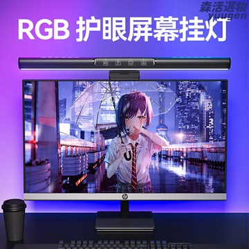 【RGB智能調光】屏幕掛燈 顯示器掛燈 曲面屏燈 電腦掛燈 屏幕燈 USB供電 無眩光 自動調光 遊戲辦公設計專用