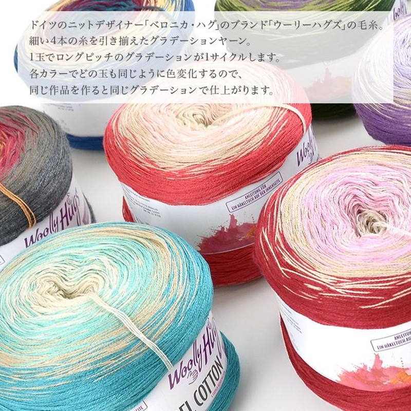 毛糸 輸入 コットン Woolly Hugs(ウーリーハグズ) BOBBEL COTTON(ボッベルコットン) 春夏 LINEショッピング