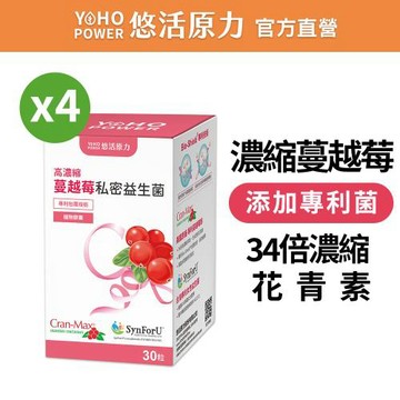 【悠活原力】高濃縮蔓越莓私密益生菌植物膠囊 (30顆/盒)X4盒
