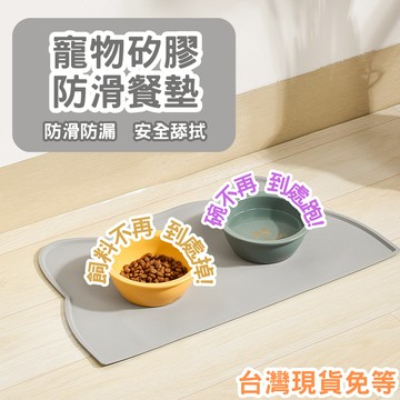 【12HR台灣出貨】免運 寵物餐墊 餐墊 防水餐墊 餐桌墊 寵物墊 防漏墊 寵物防滑餐墊 貓咪墊 貓墊子 碗墊 矽膠餐墊