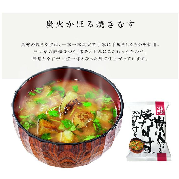 フリーズドライ  炭火焼なす味噌汁 (10食入り)  食品 野菜 味噌汁 の具 インスタント  セット 高級 お歳暮