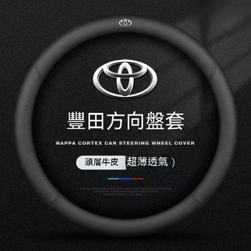 免運 真皮 Toyota 豐田方向盤套 適用於YARIS Wish ALTIS CAMRY RAV4 CHR 透氣防滑耐