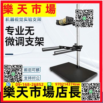 機器視覺工業相機微調實驗支架 萬向光源 測試支架光源架系統