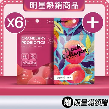 jojome｜蔓越莓私密6入組 | 囤貨優惠 | 私密防護 | 前花青素| 高濃縮精華