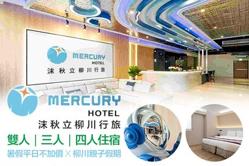 【台中】台中-沫秋立柳川行旅 #GOMAJI吃喝玩樂券#電子票券#飯店商旅