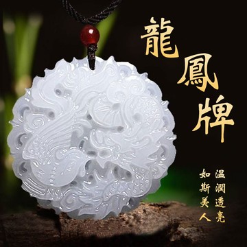 開光龍鳳牌無事牌項鍊吊飾 阿富汗白玉龍鳳呈祥招財避邪吉祥物吊墜玉墜飾品 本命年護身符項鍊玉佩首飾禮物