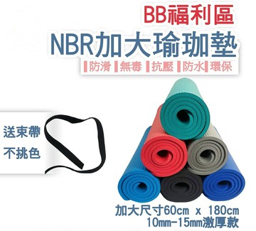 台灣製造 NBR瑜珈墊 60*180*1.0-1.5cm(顏色隨機) 運動健身 睡墊 遊戲墊 加厚守護 隔音防震 皮拉提斯 瘦身瑜珈墊 瑜伽墊 下犬式▲高墊▲