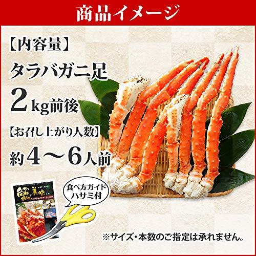 蟹 ボイル かに タラバガニ 足 特大 2kg 2-4肩6-12本前後 約4-6人前 ハサミ付き 北国からの贈り物