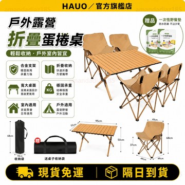 HAUO🏆送收納袋 露營桌🏆折疊桌 戶外蛋卷桌 茶桌 折疊桌 露營 懶人桌 戶外桌 小茶幾 擺攤桌 露營折疊桌 可折疊