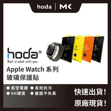 hoda Apple Watch Ultra 3 2 Ultra 49mm 滿版玻璃保護貼 亮面 霧面 麥殼 MAIKE