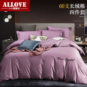 全棉60s高支貢緞長絨棉四件套簡約純色1.8m雙人床笠床單純棉被套
