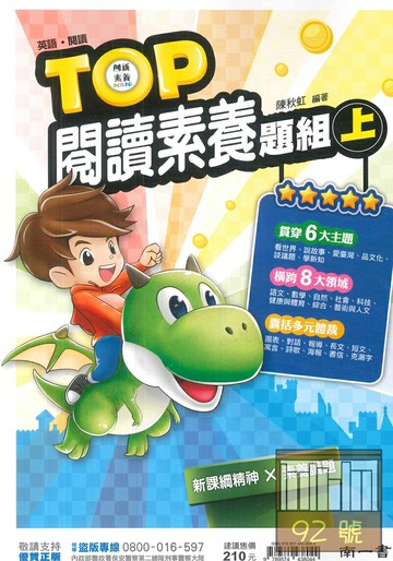 南一國中英文TOP閱讀素養題組(上)