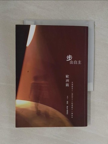【書寶二手書T1／旅遊_YN4】步由自主-歐洲篇_盧建彰
